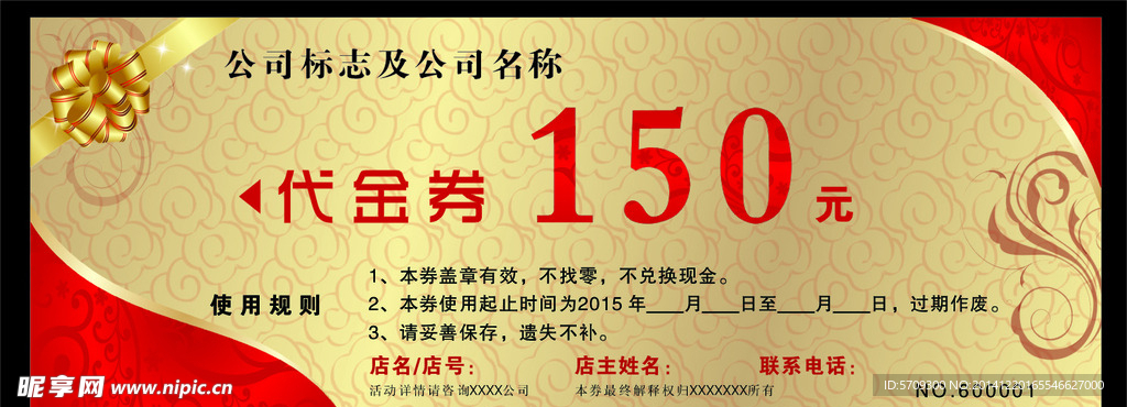 代金券