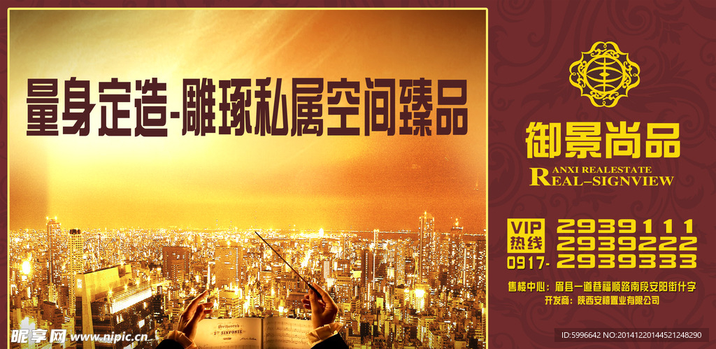 房地产围挡