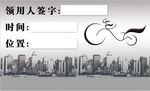 自行车领用卡