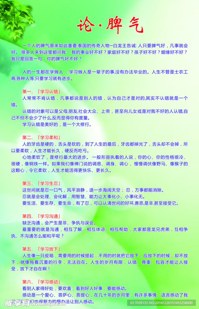 论脾气