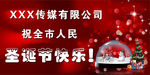 圣诞节快乐