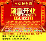 酒店开业海报