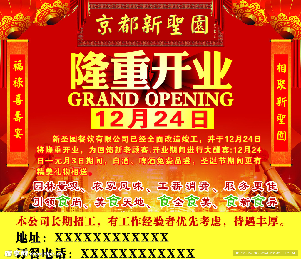 酒店开业海报