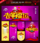 羊年