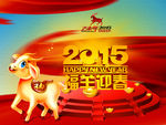 2015春节