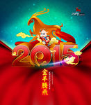 2015羊年海报