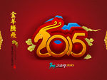 2015 羊年