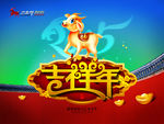 2015 羊年