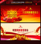 新年晚会背景