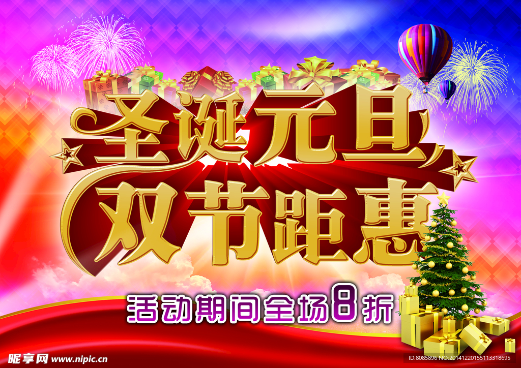 圣诞元旦 双节钜惠