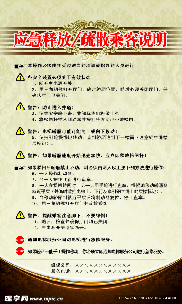 电梯制度