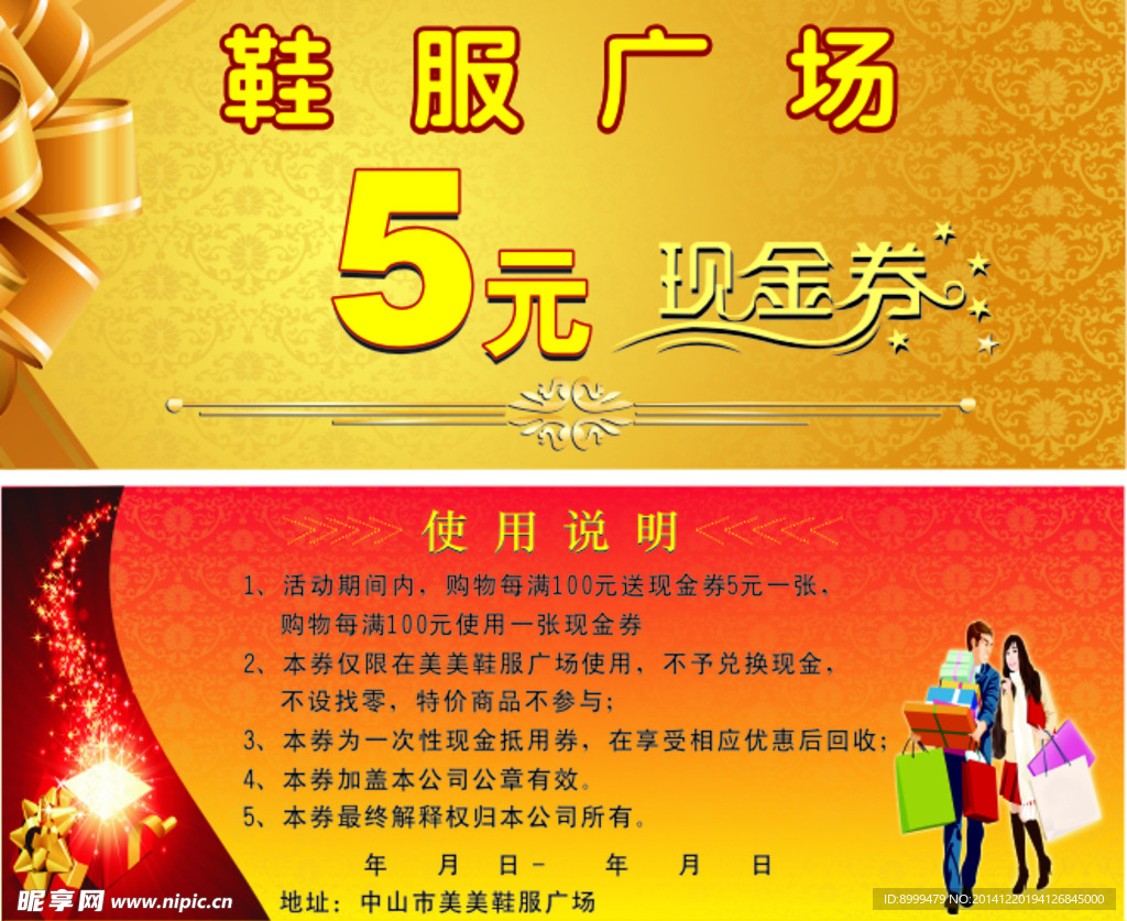 鞋服广场现金券