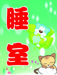 幼儿园睡室