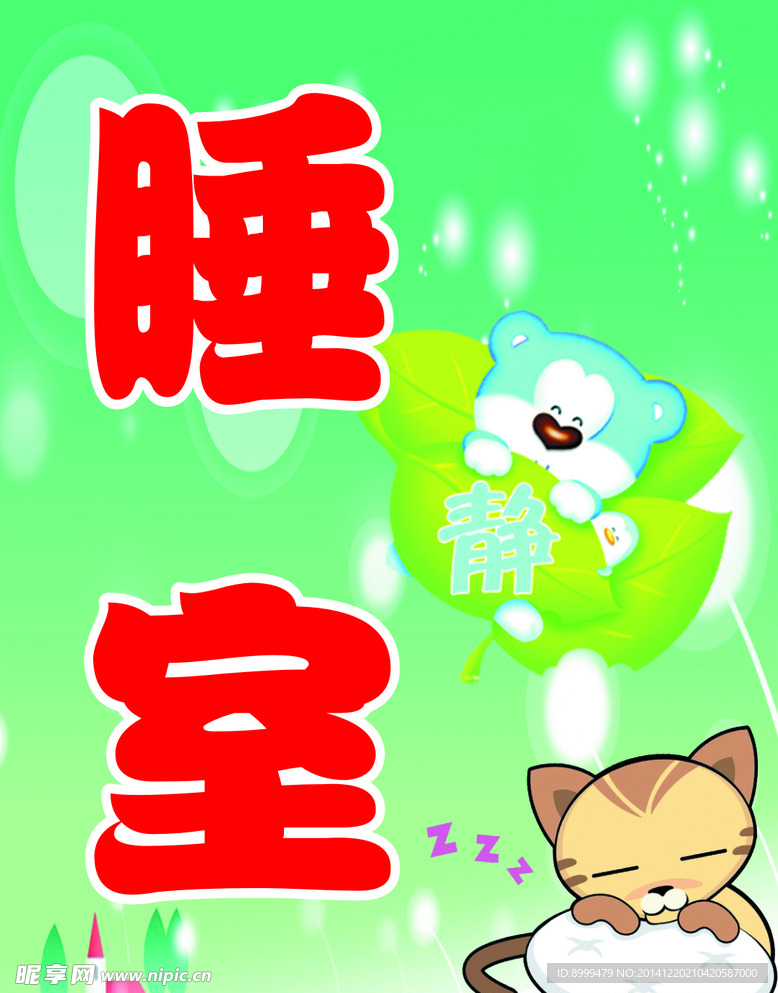 幼儿园睡室