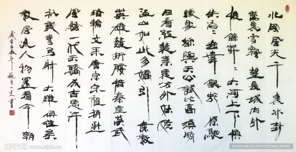 聚马凉石 凉马 书画人生 字画