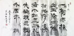 聚马凉石 凉马 书画人生 字画