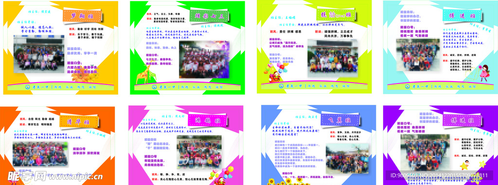 学校班级牌