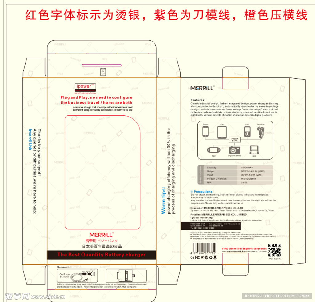 移动电源包装盒