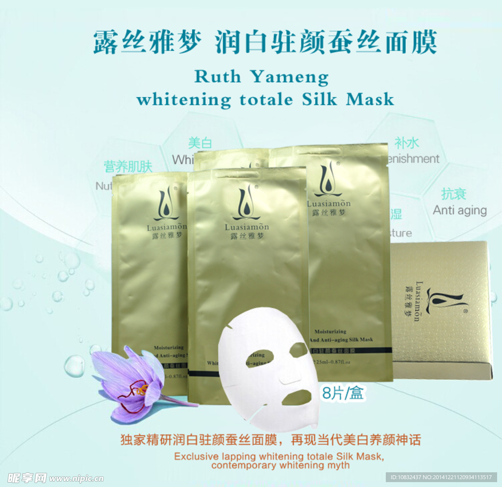 露丝雅梦 润白驻颜蚕丝面膜