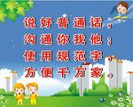 请说普通话