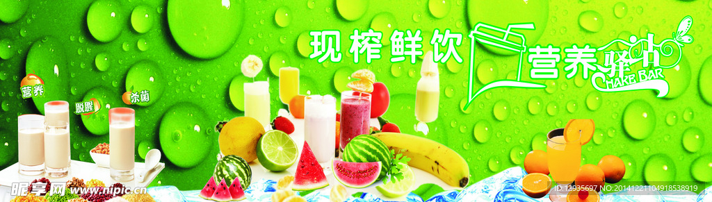 果汁饮品海报