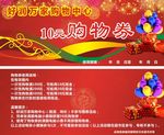 超市购物券