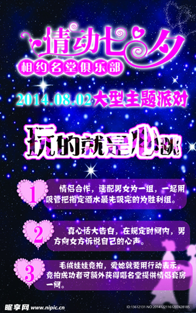 情人节海报