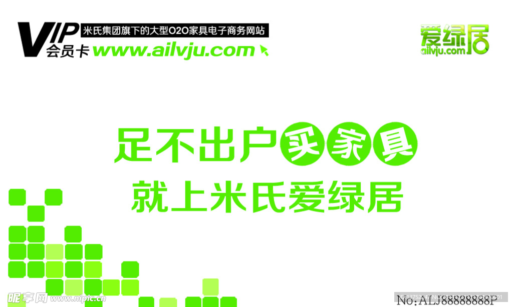 家具VIP卡
