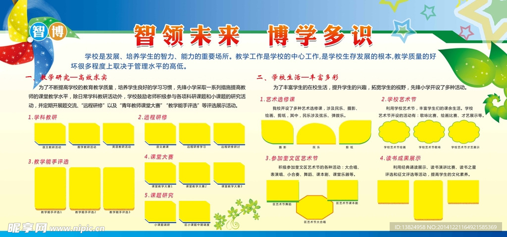 校园展板