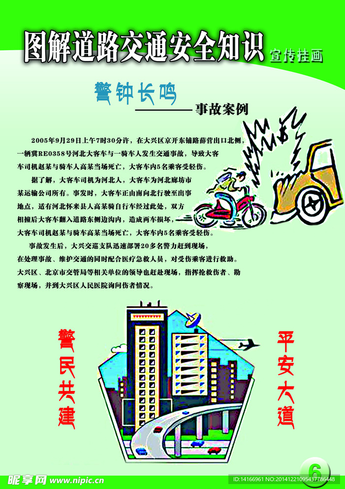 交通安全知识