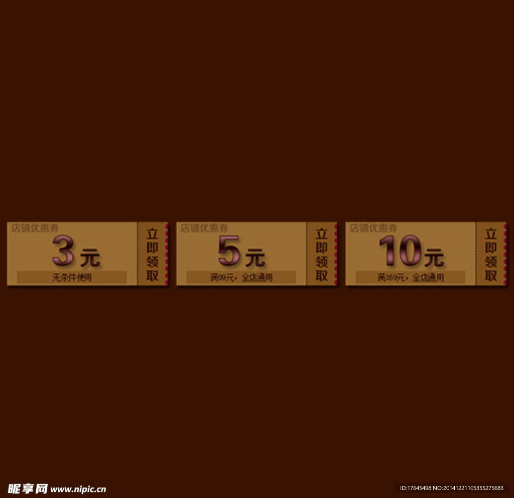 淘宝 优惠券 代金券