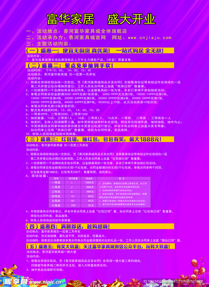 开业宣传单
