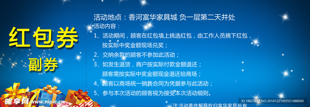 红包券背面