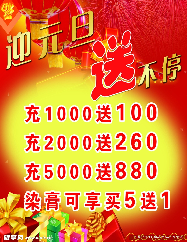 迎元旦