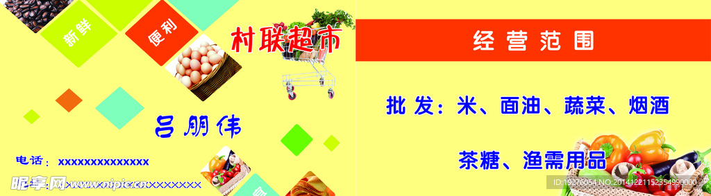 超市名片