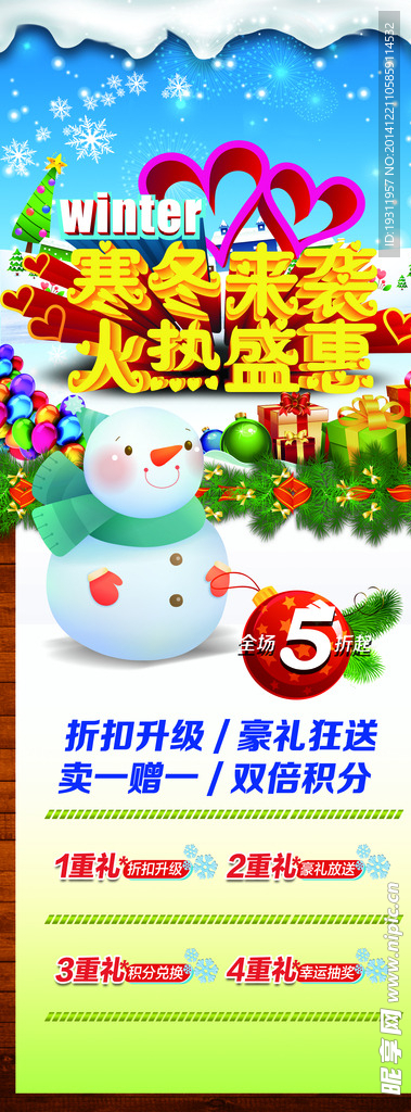 冬季商场促销展架