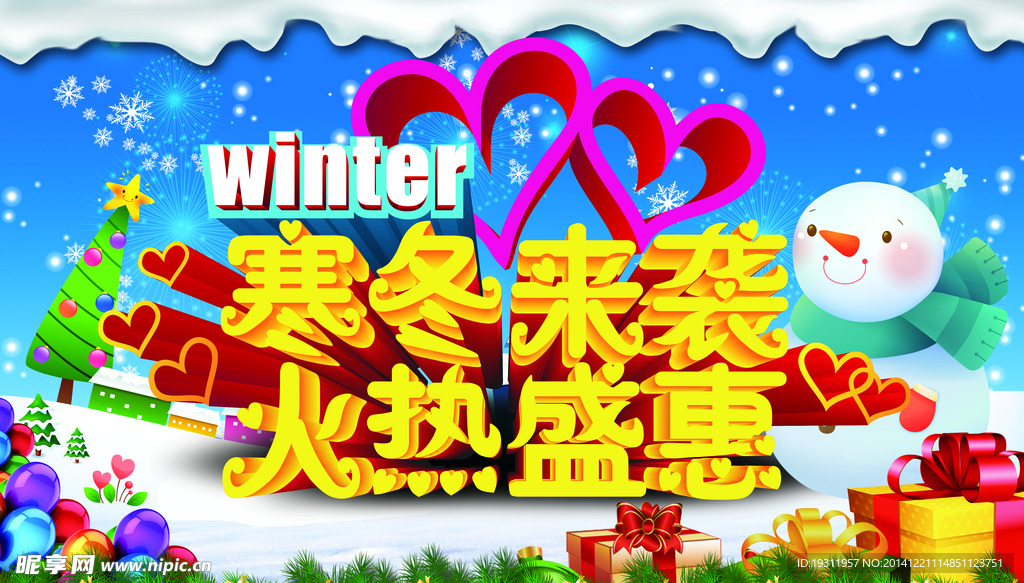 冬季促销