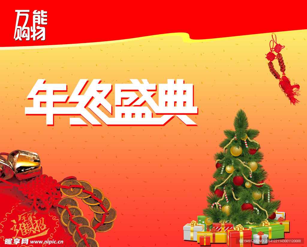 年终盛典