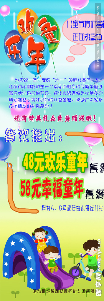 欢乐童年