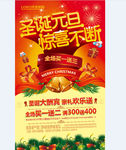 圣诞元旦