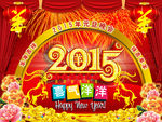 新年2015