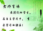 老师寄语