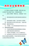 消防安全管理制度