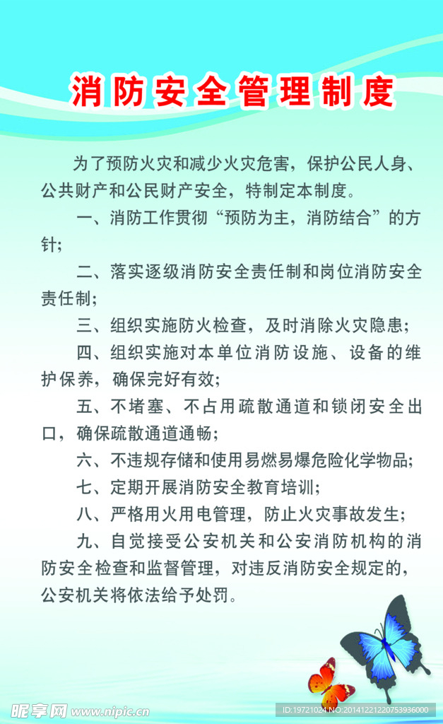 消防安全管理制度