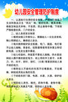 幼儿园安全管理防护制度
