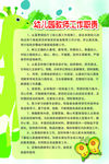 幼儿园教师工作职责