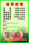 足浴价目表