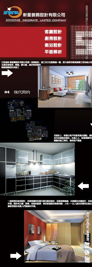 装饰X宣传展架