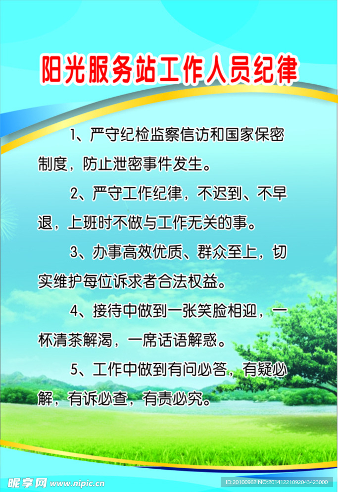 服务站工作人员纪律牌