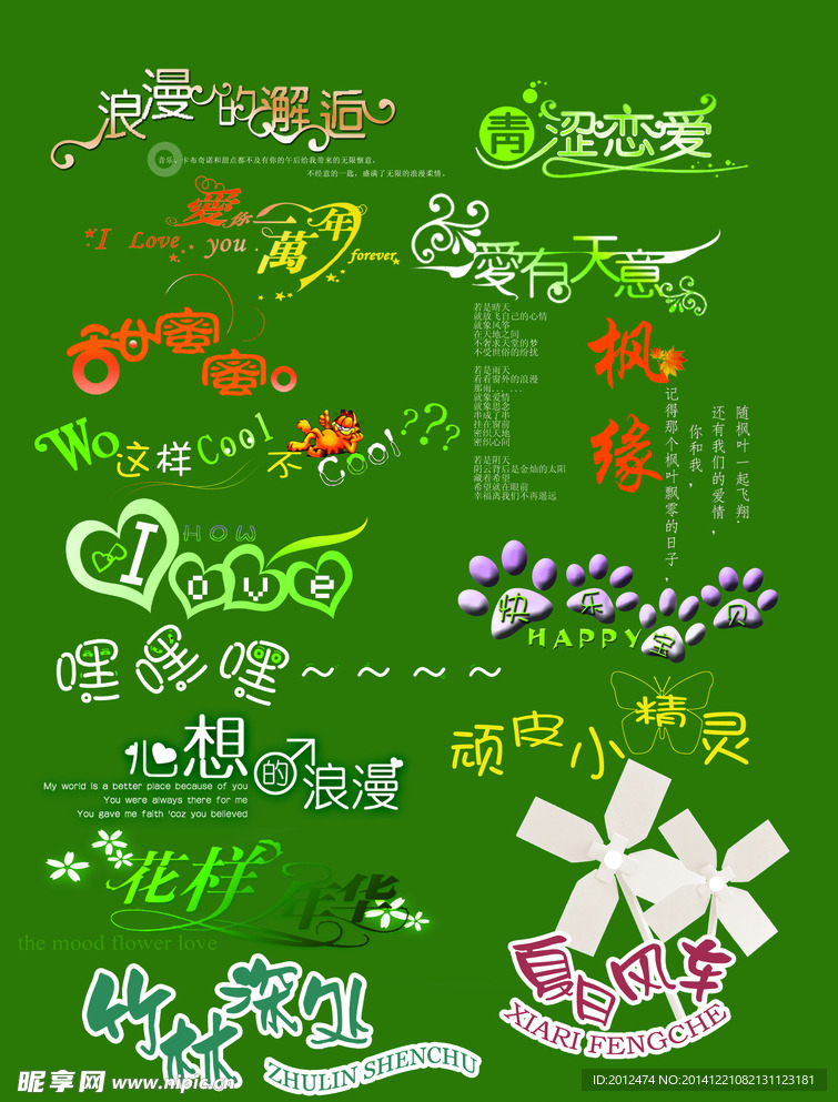 艺术文字合集